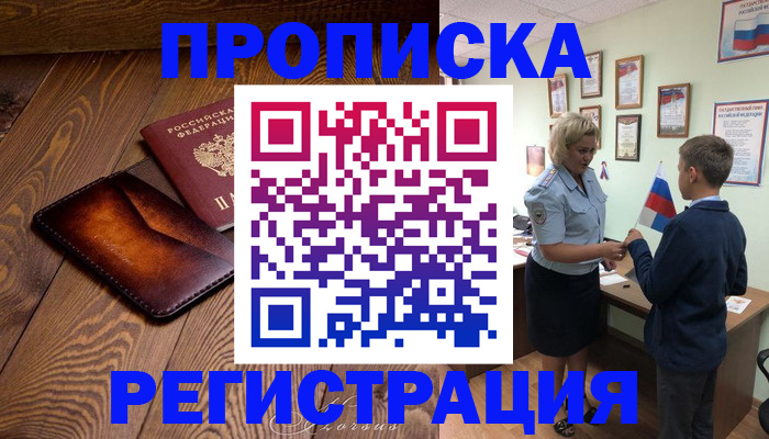 прописка ребенка в Шадринске