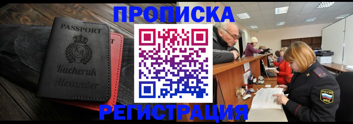прописка гарантия в Шадринске