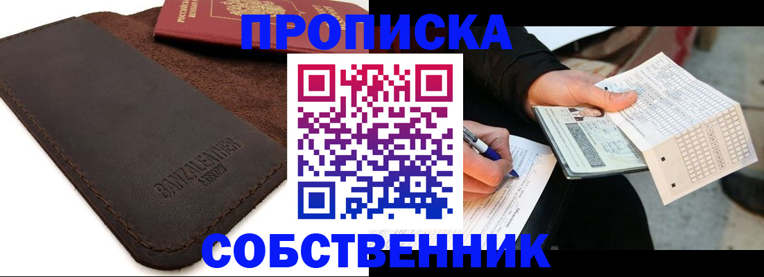 прописка в квартире в Шадринске