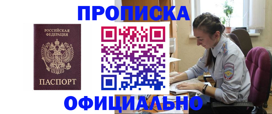 временная регистрация поиск в Шадринске