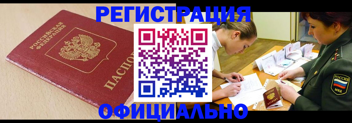 временная регистрация законно в Шадринске