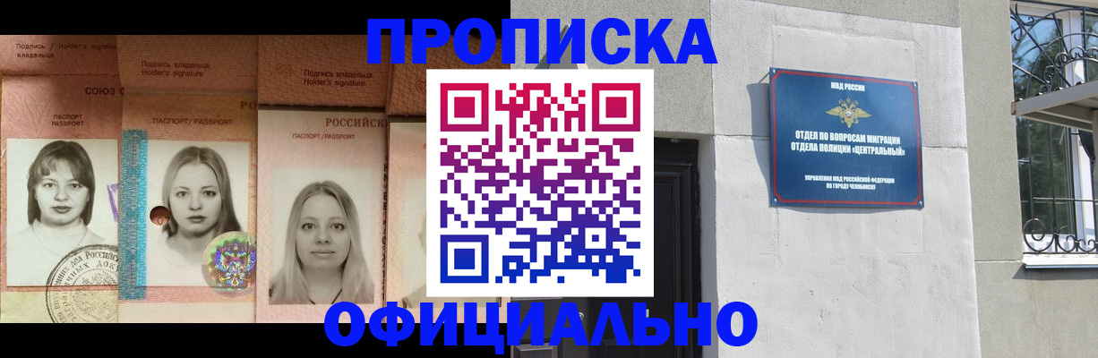 прописка для школы в Шадринске