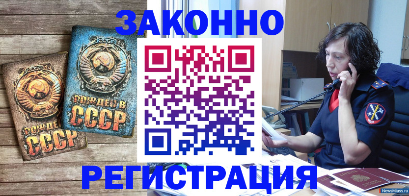 временная регистрация надежно в Шадринске